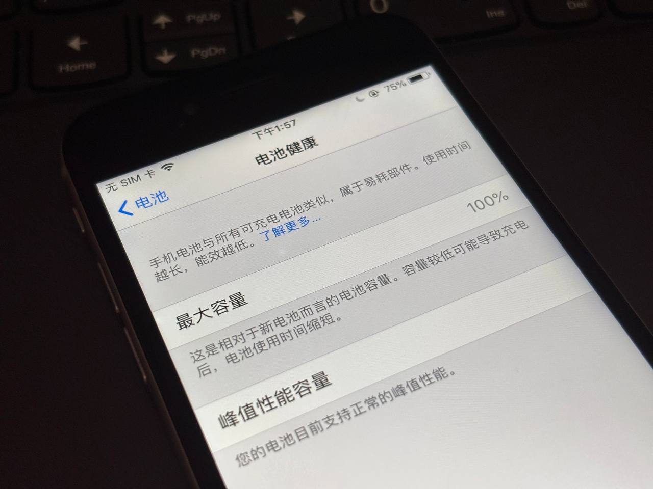 设备现状照片:电池健康度