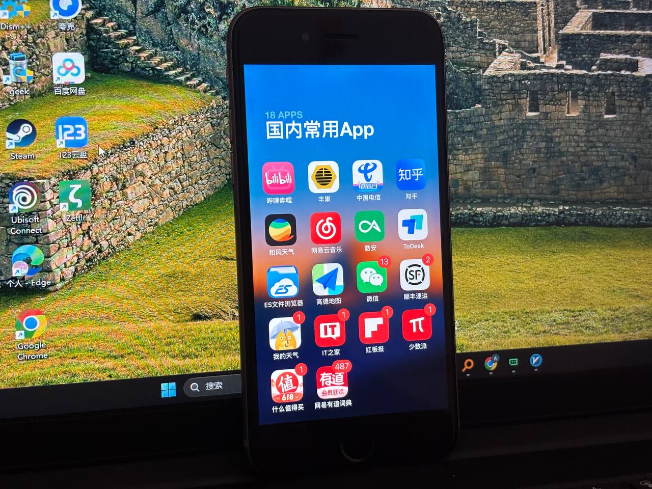 国内常用App