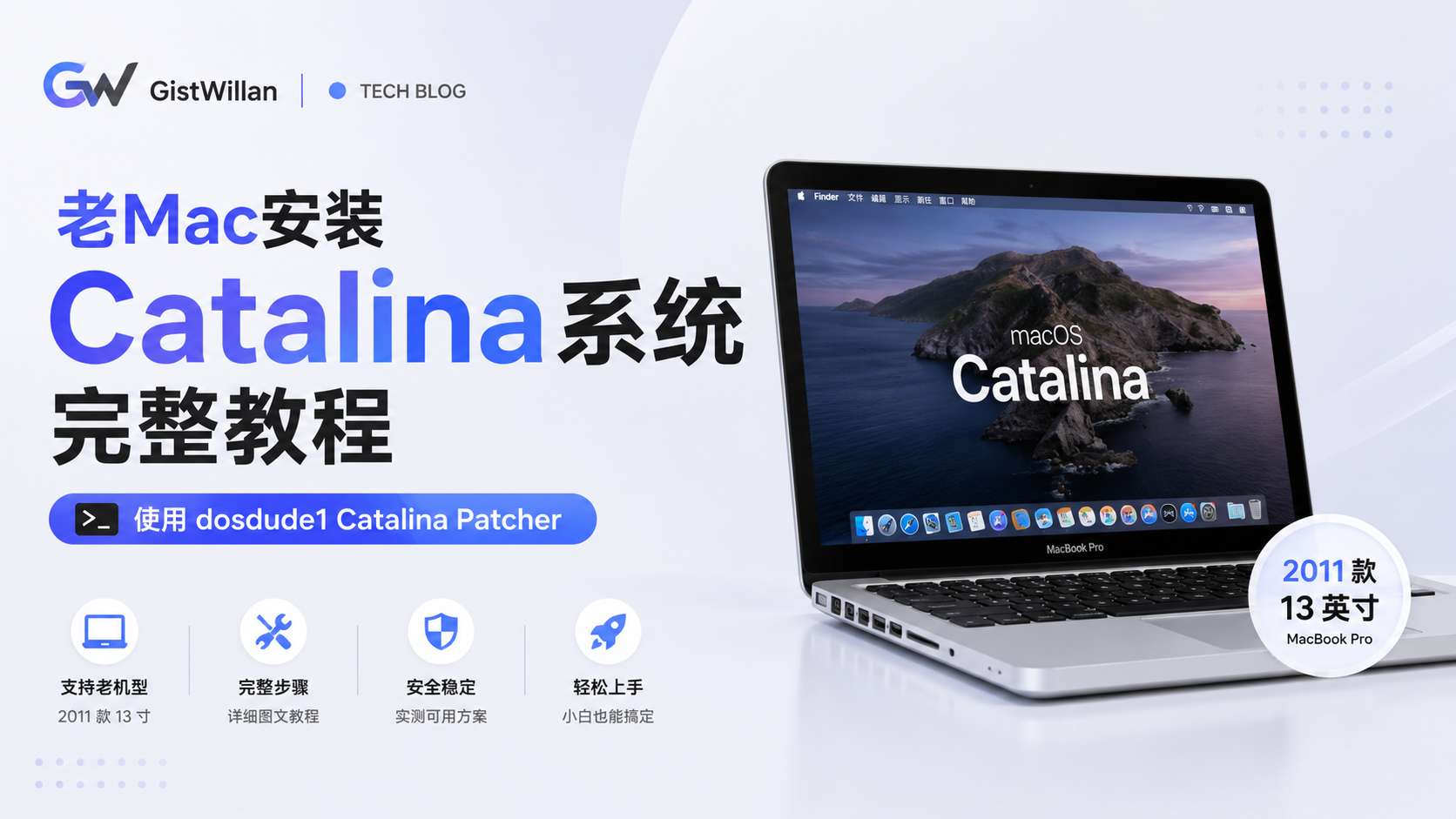 老Mac安装Catalina系统完整教程-使用dosdude1 Catalina Patcher
