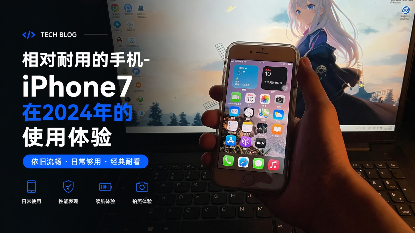 相对耐用的手机-iPhone7在2024年的使用体验