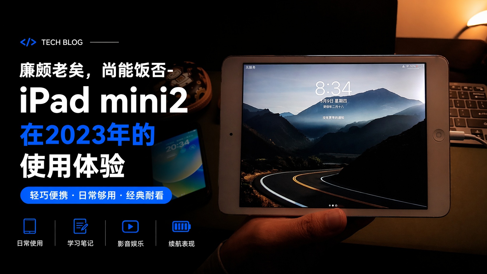 廉颇老矣，尚能饭否-iPad mini2在2023年的使用体验
