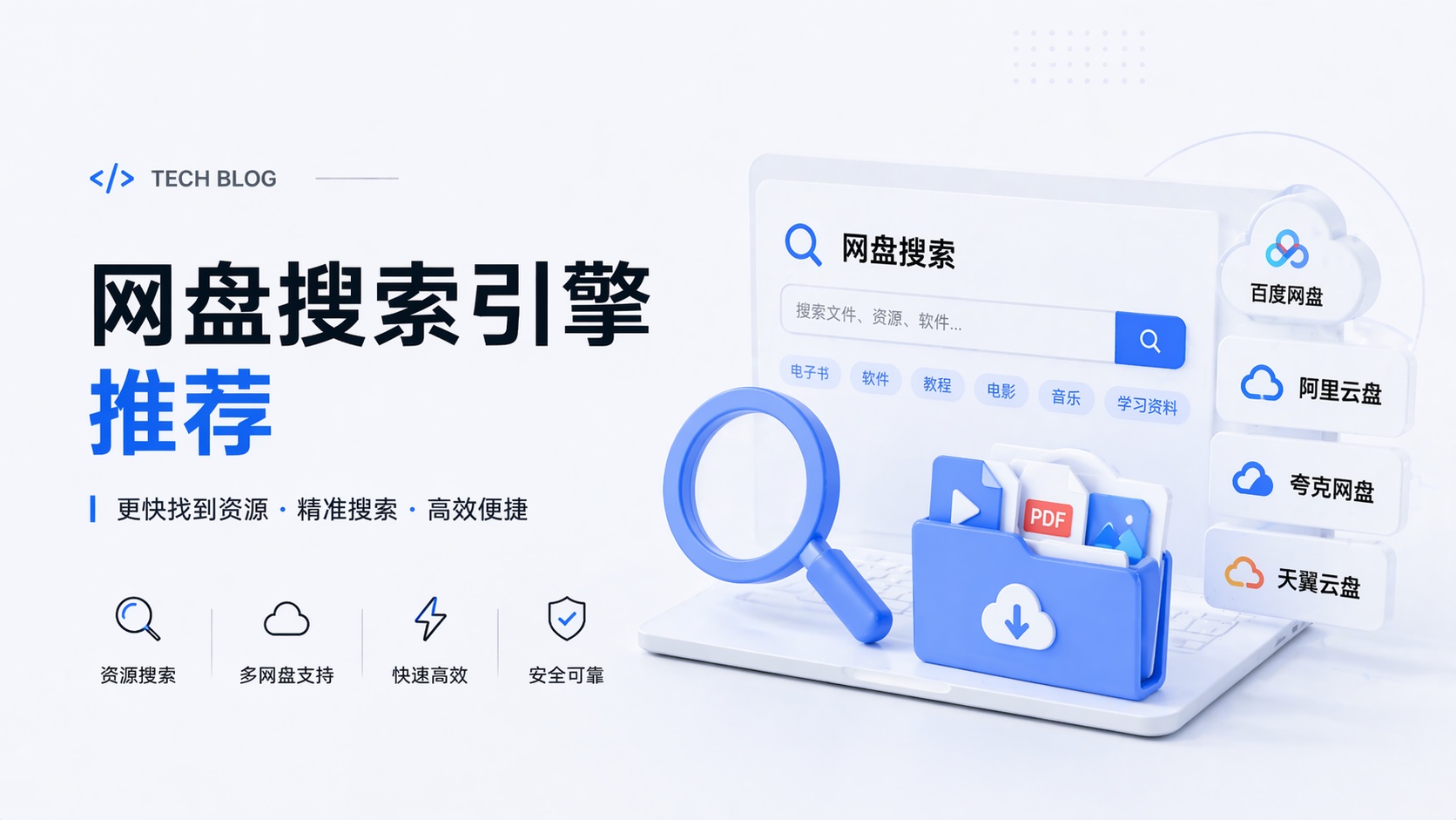 搜索引擎推荐